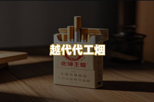 免税外烟系列